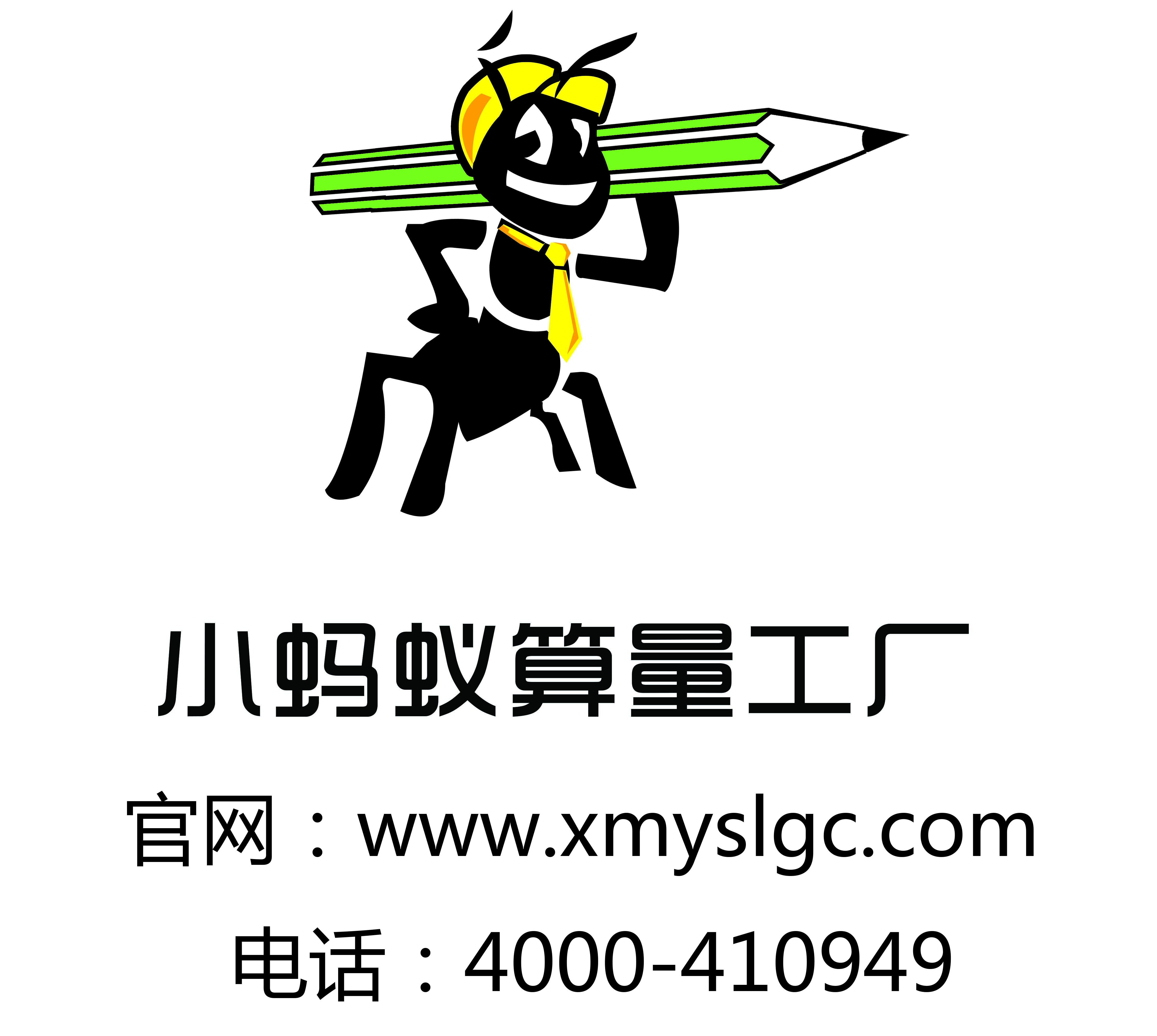 小蚂蚁算量工厂